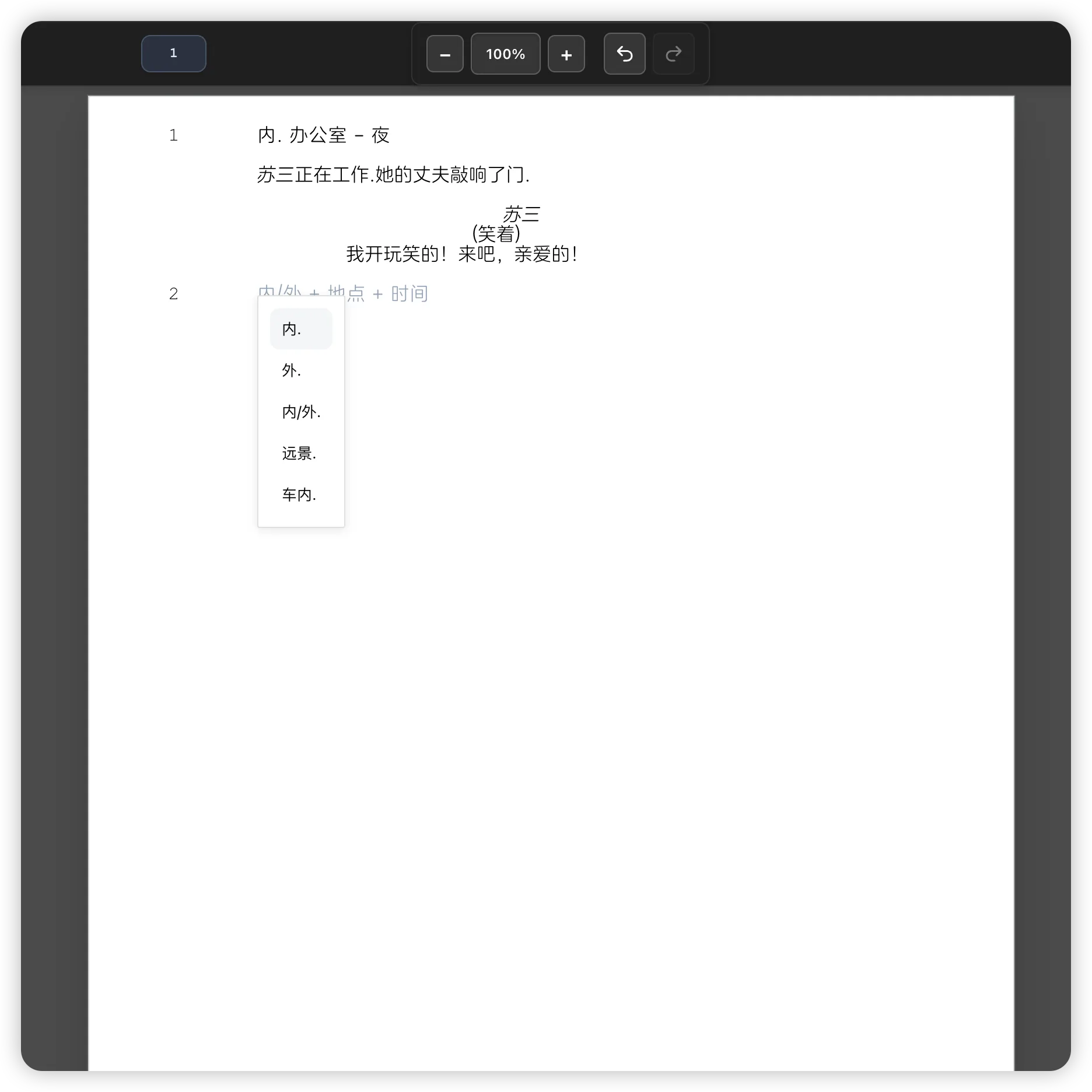 SIGFATI 剧本编辑器